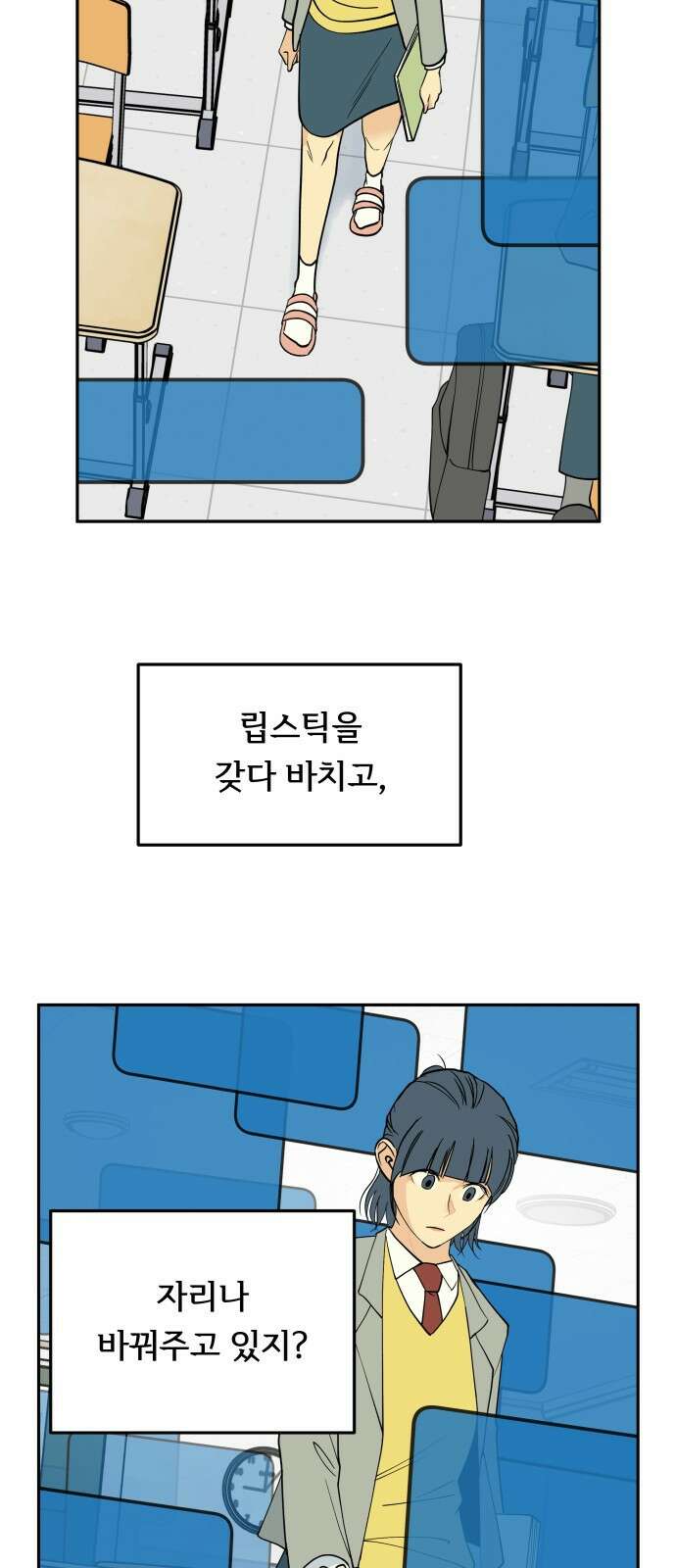 나 없는 단톡방 6화 3