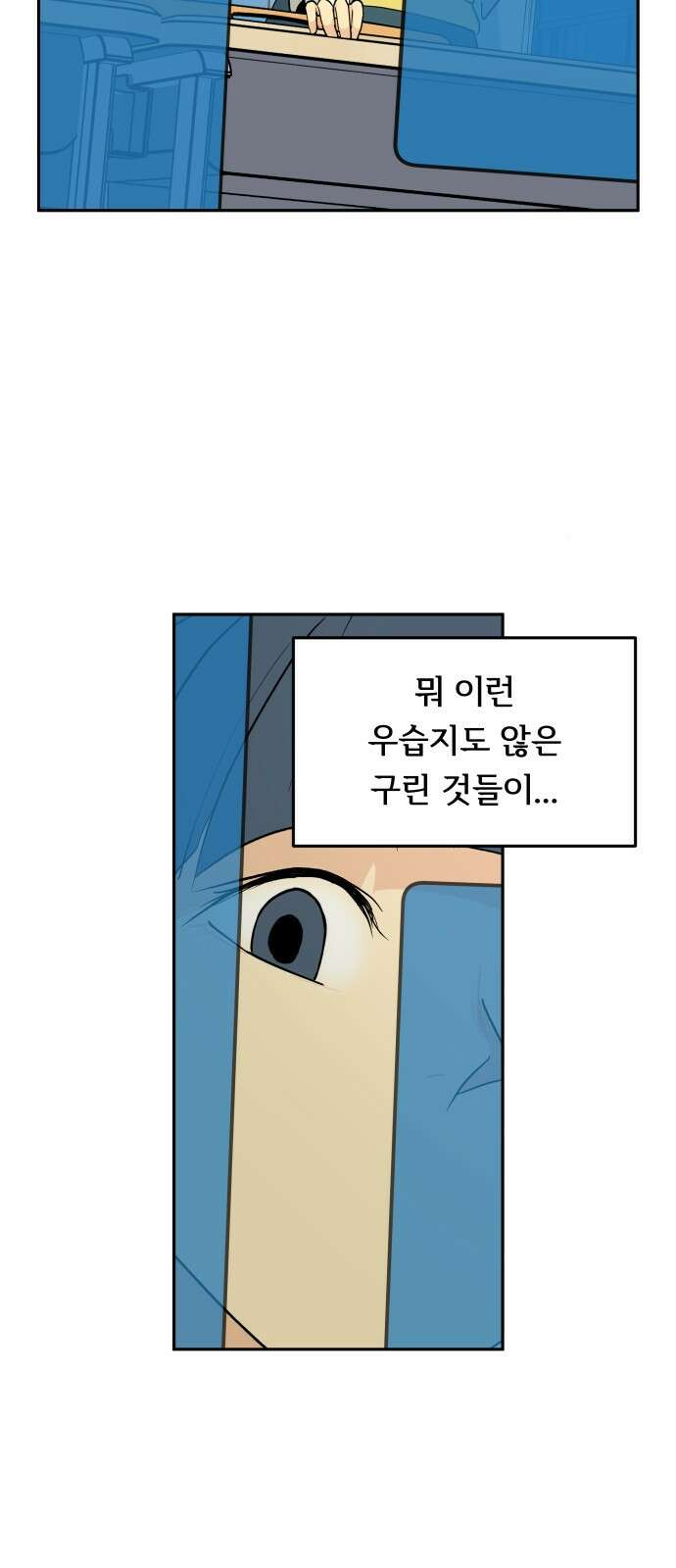 나 없는 단톡방 6화 4