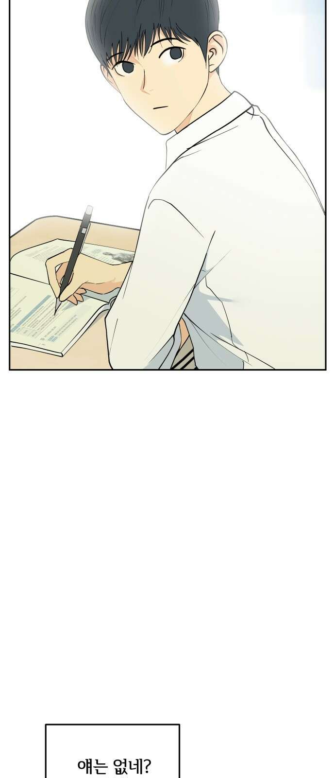 나 없는 단톡방 6화 7