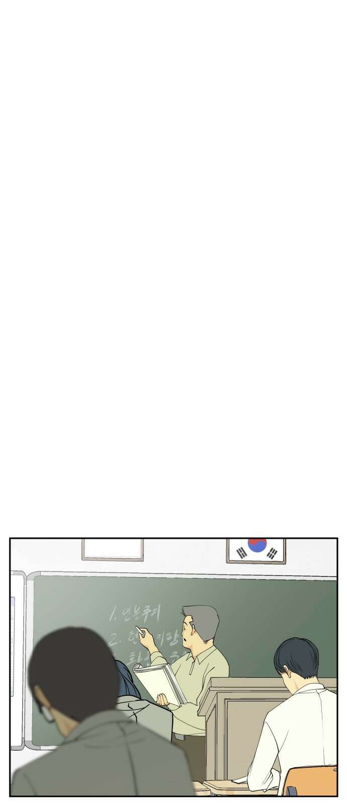 나 없는 단톡방 6화 9