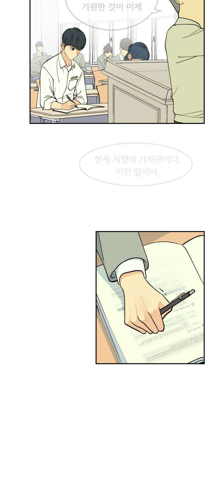 나 없는 단톡방 6화 13