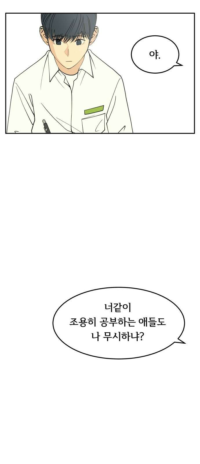 나 없는 단톡방 6화 14