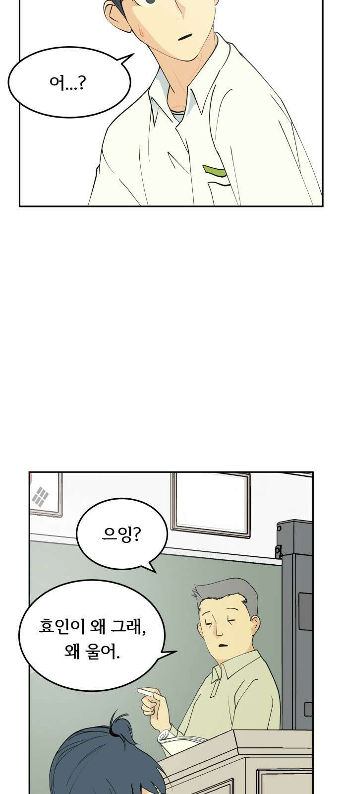 나 없는 단톡방 6화 17