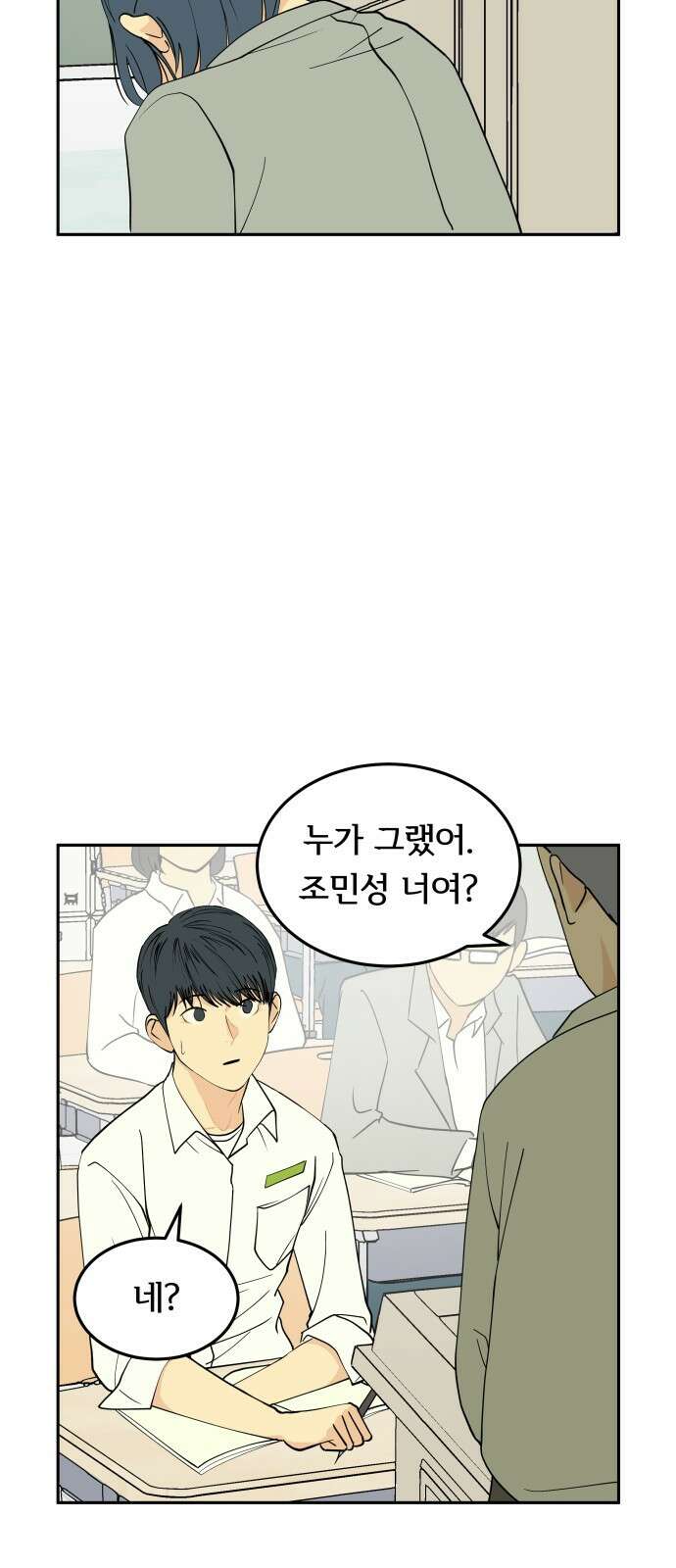 나 없는 단톡방 6화 18