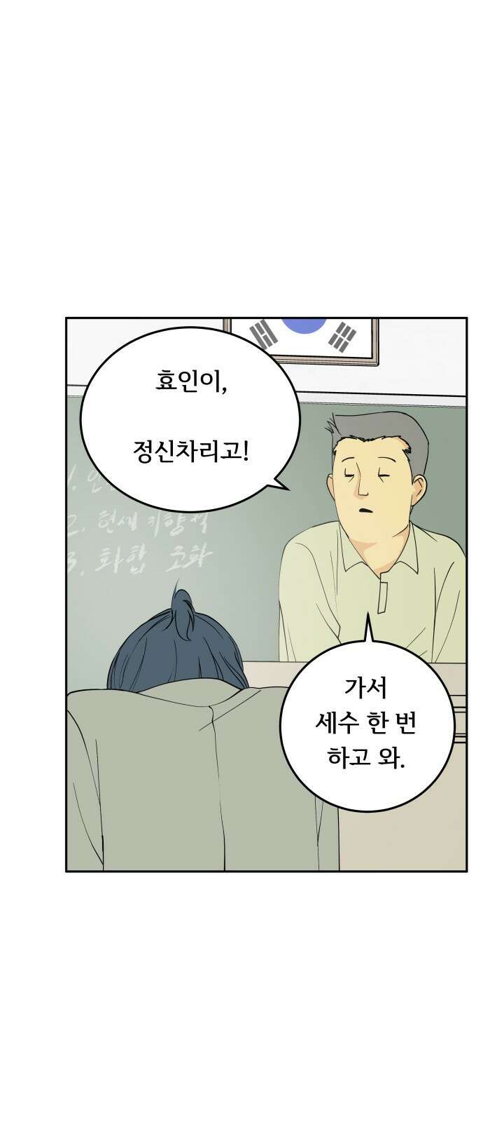 나 없는 단톡방 6화 19