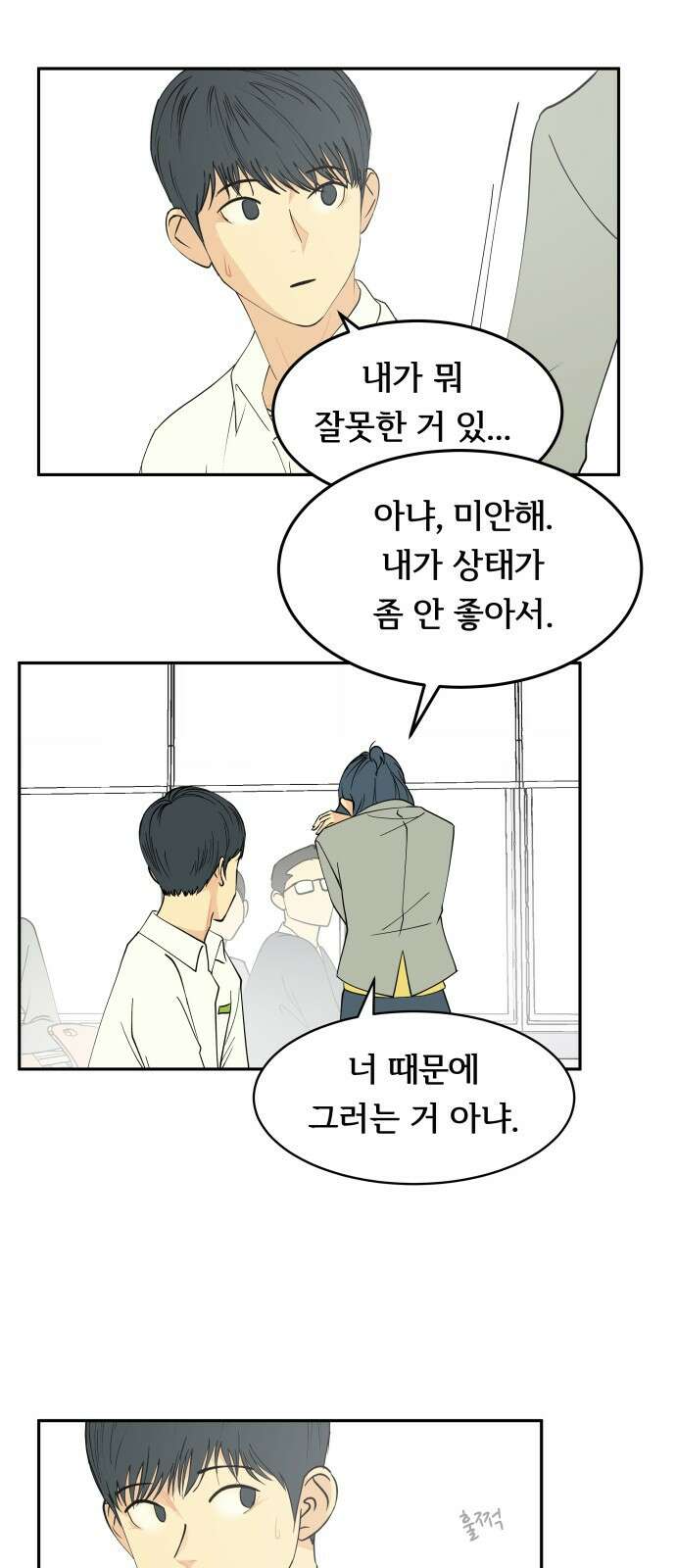 나 없는 단톡방 6화 20