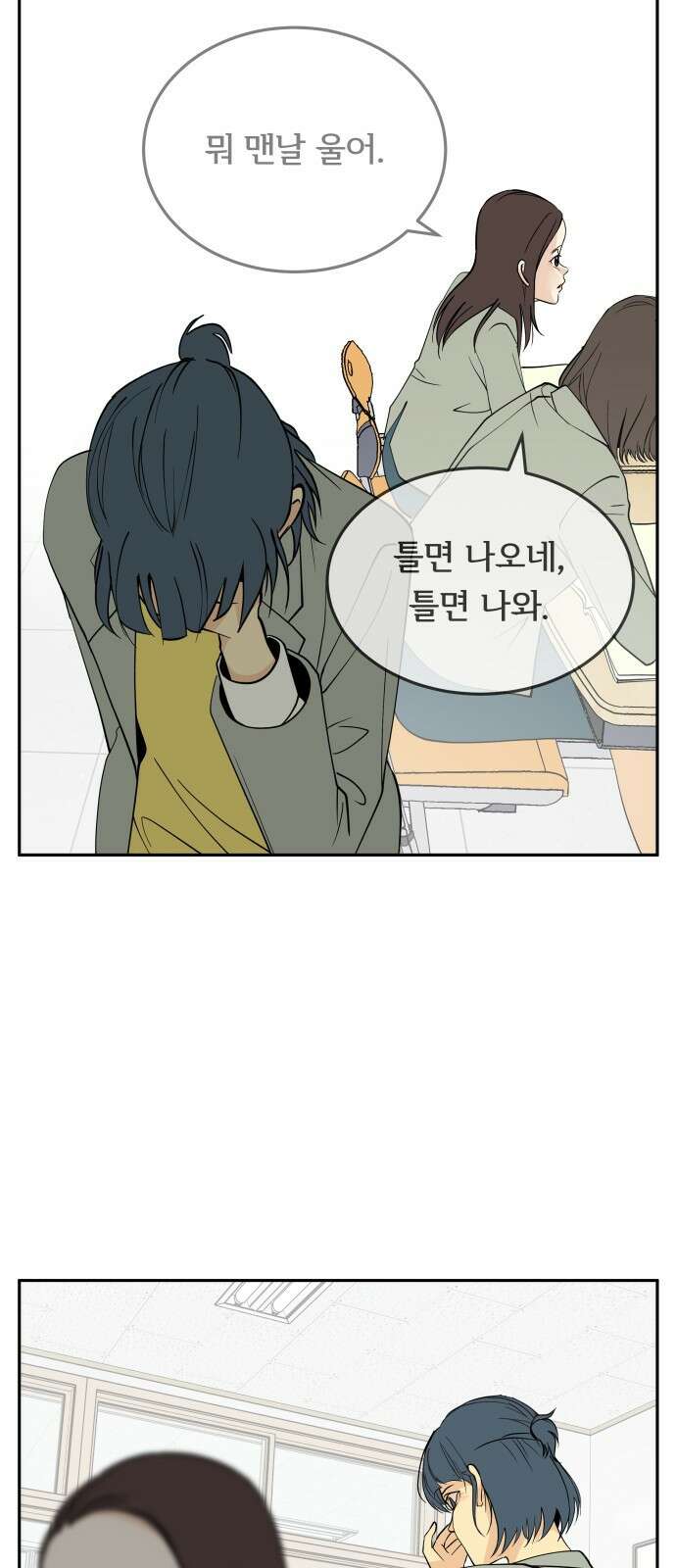 나 없는 단톡방 6화 22