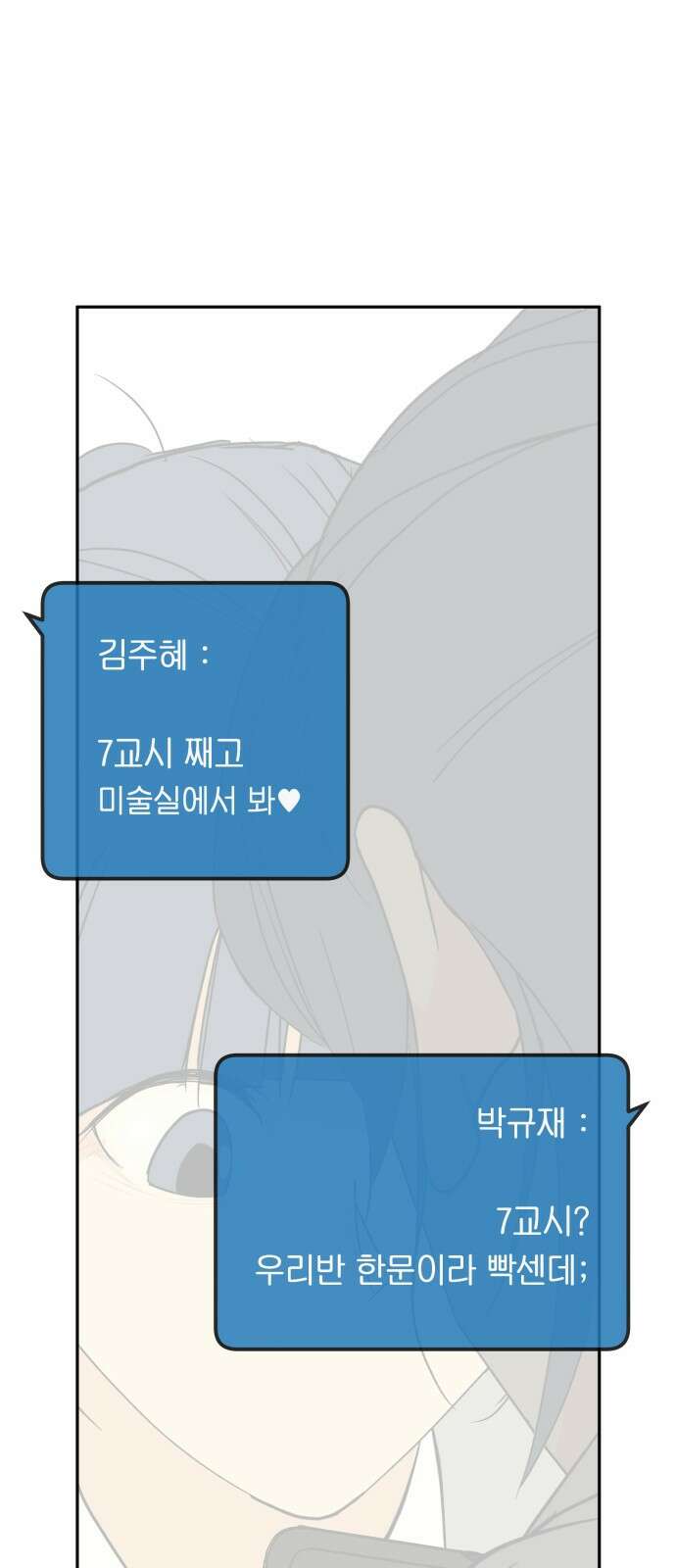 나 없는 단톡방 6화 26