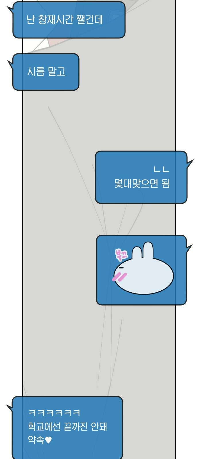 나 없는 단톡방 6화 27
