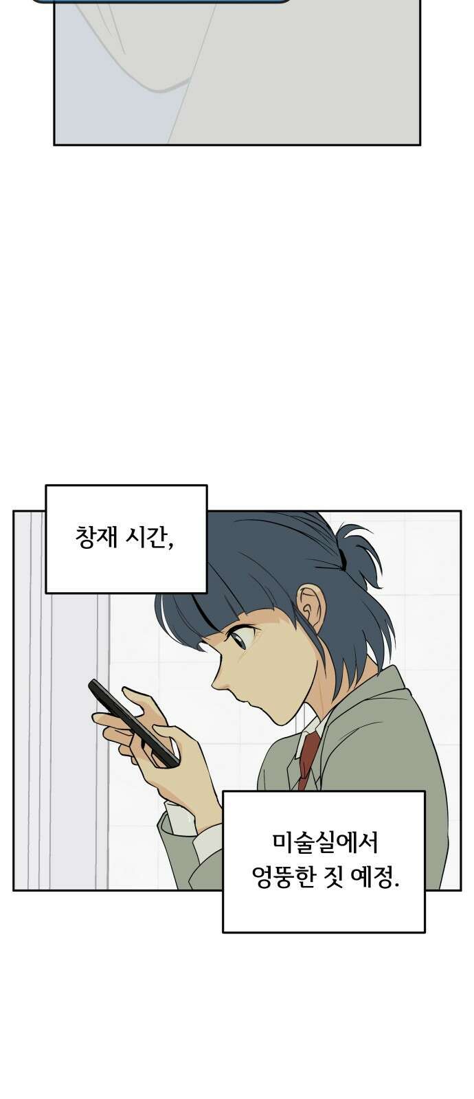 나 없는 단톡방 6화 28