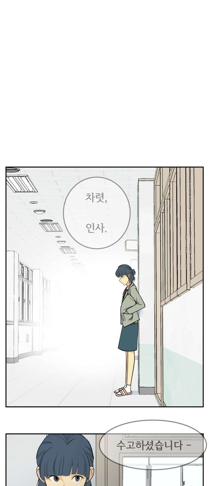 나 없는 단톡방 6화 30