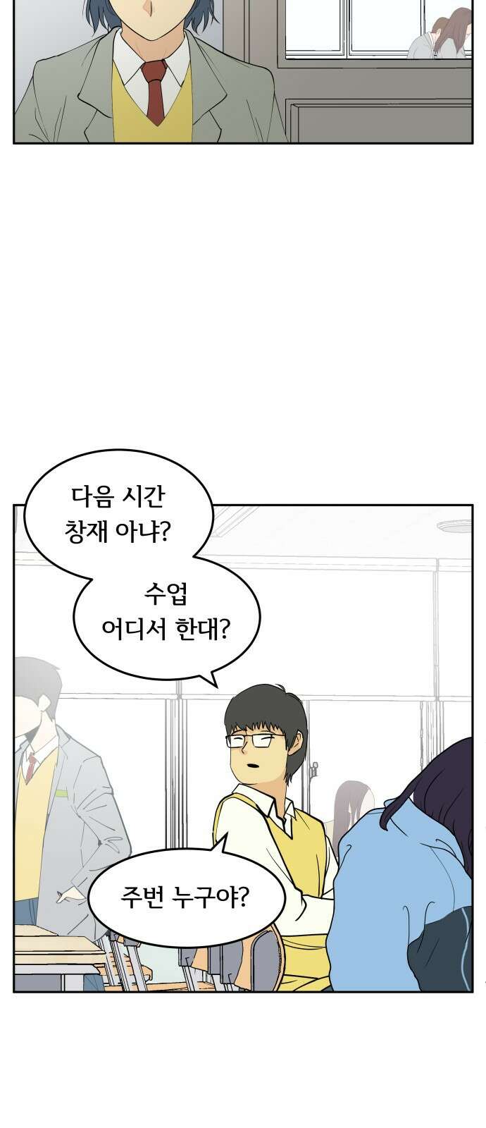 나 없는 단톡방 6화 31
