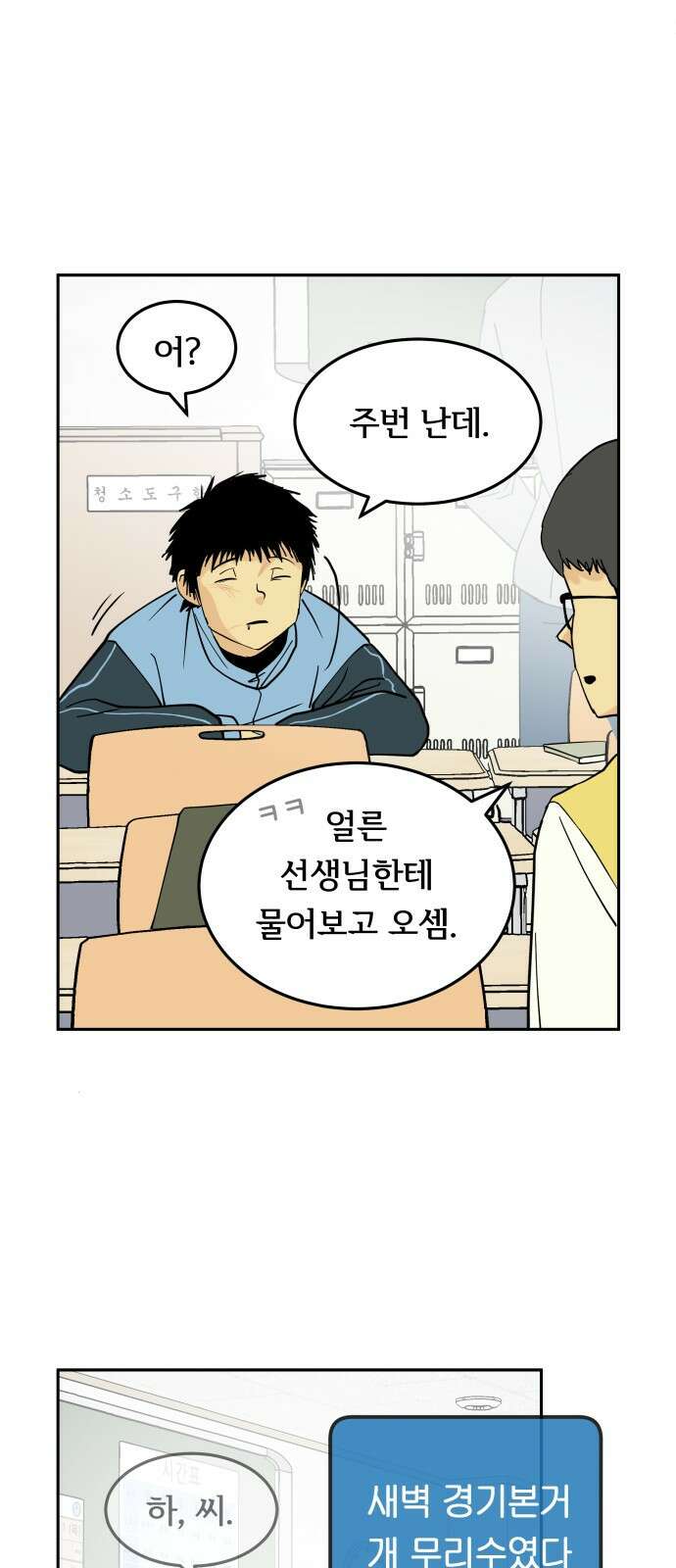 나 없는 단톡방 6화 32