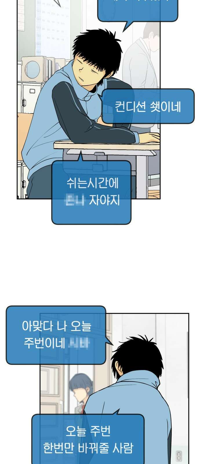 나 없는 단톡방 6화 33