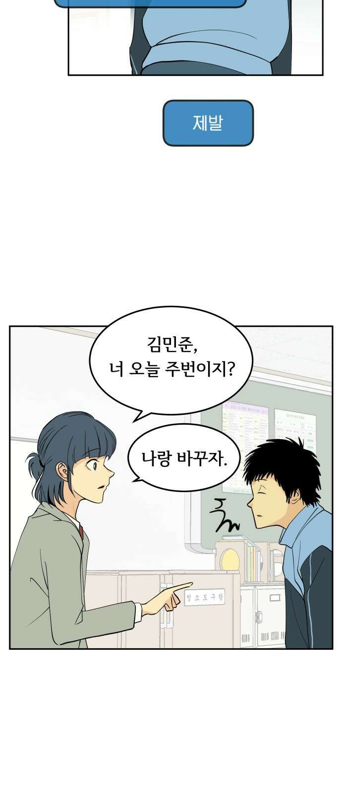 나 없는 단톡방 6화 34