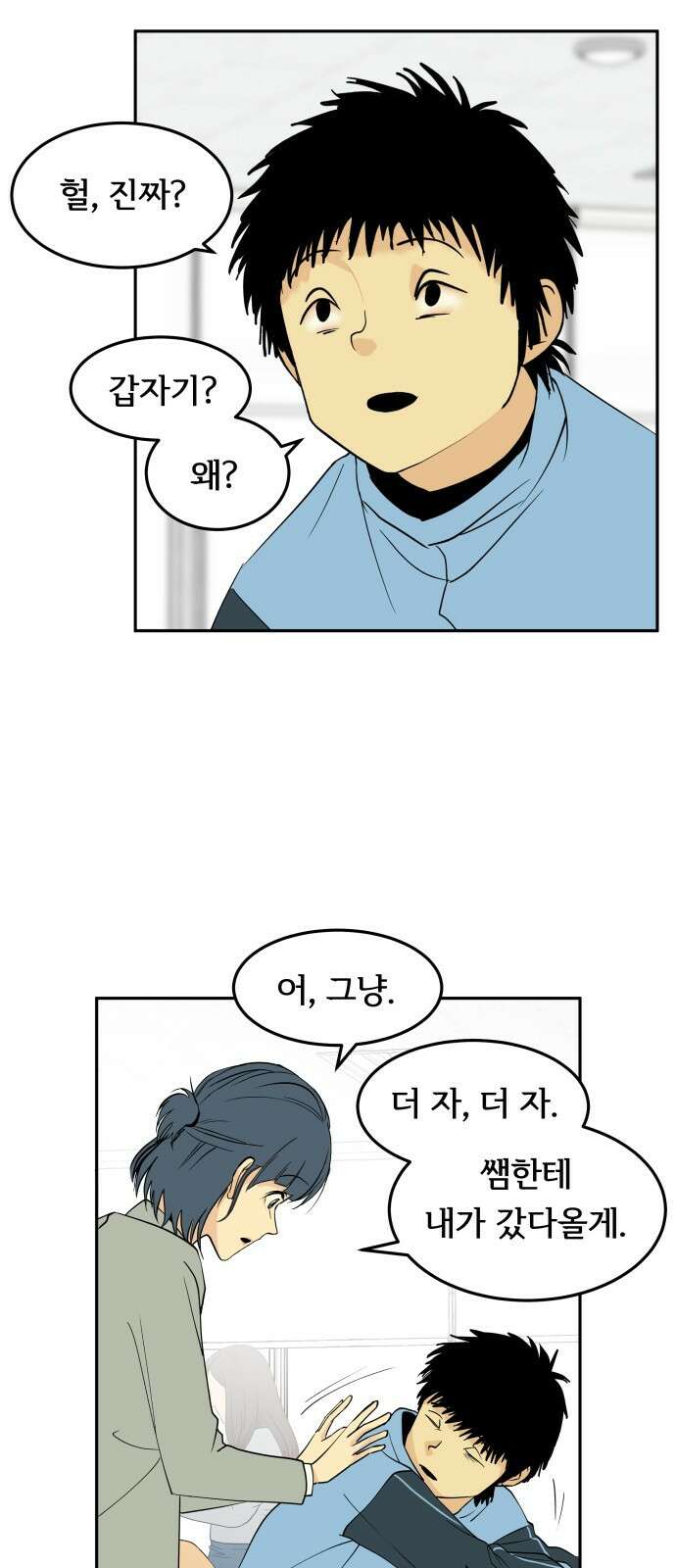 나 없는 단톡방 6화 35