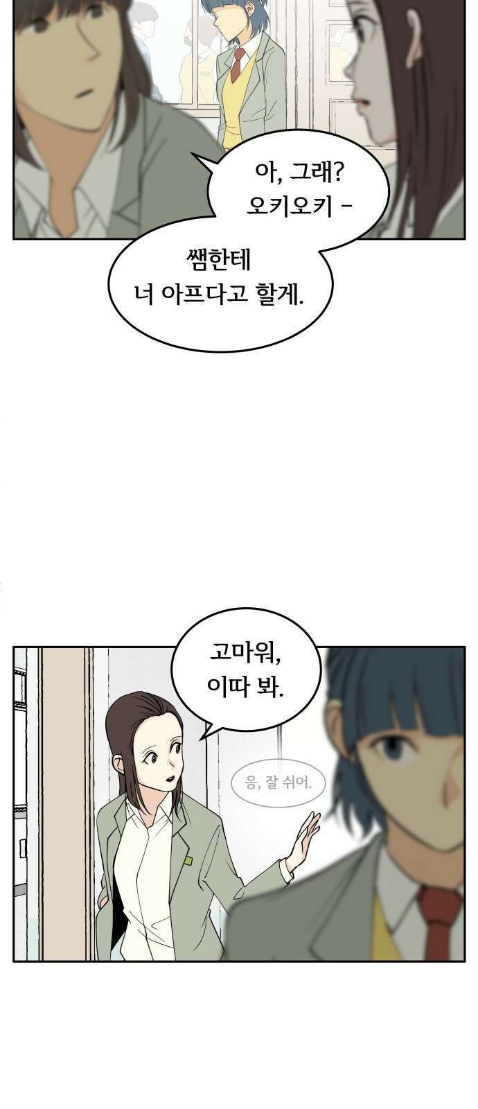 나 없는 단톡방 6화 37