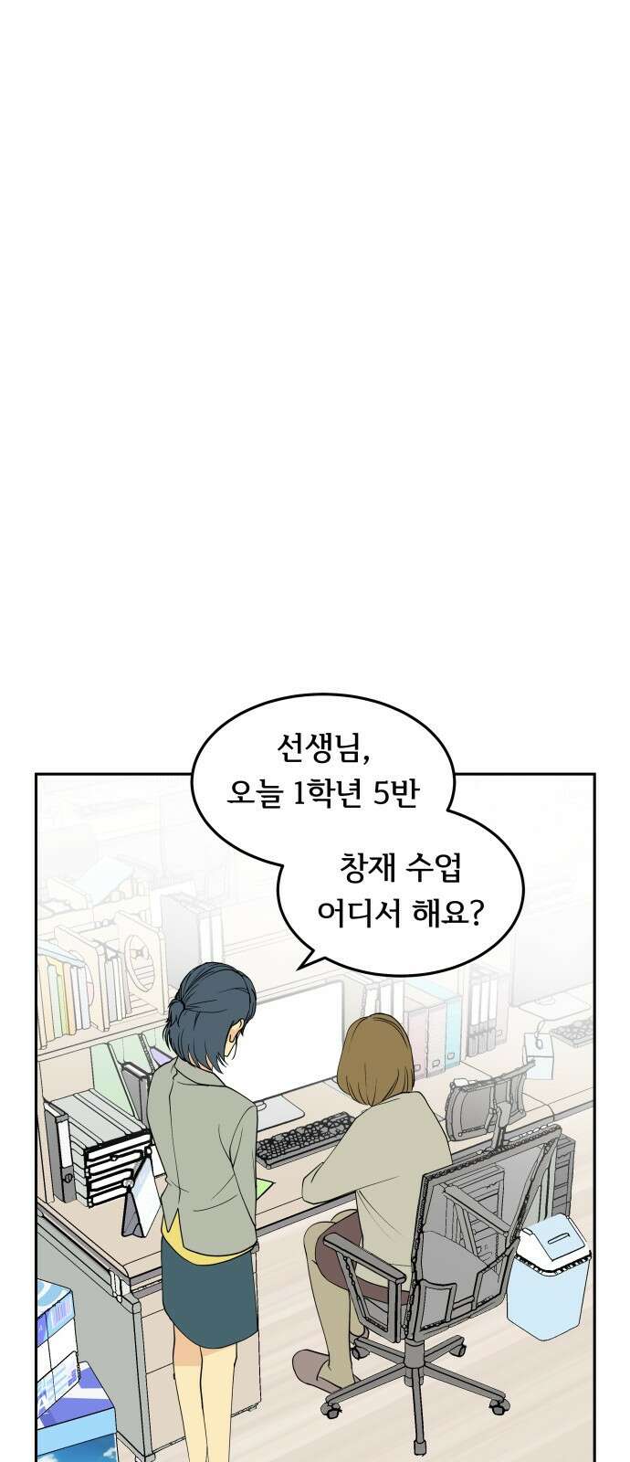 나 없는 단톡방 6화 38