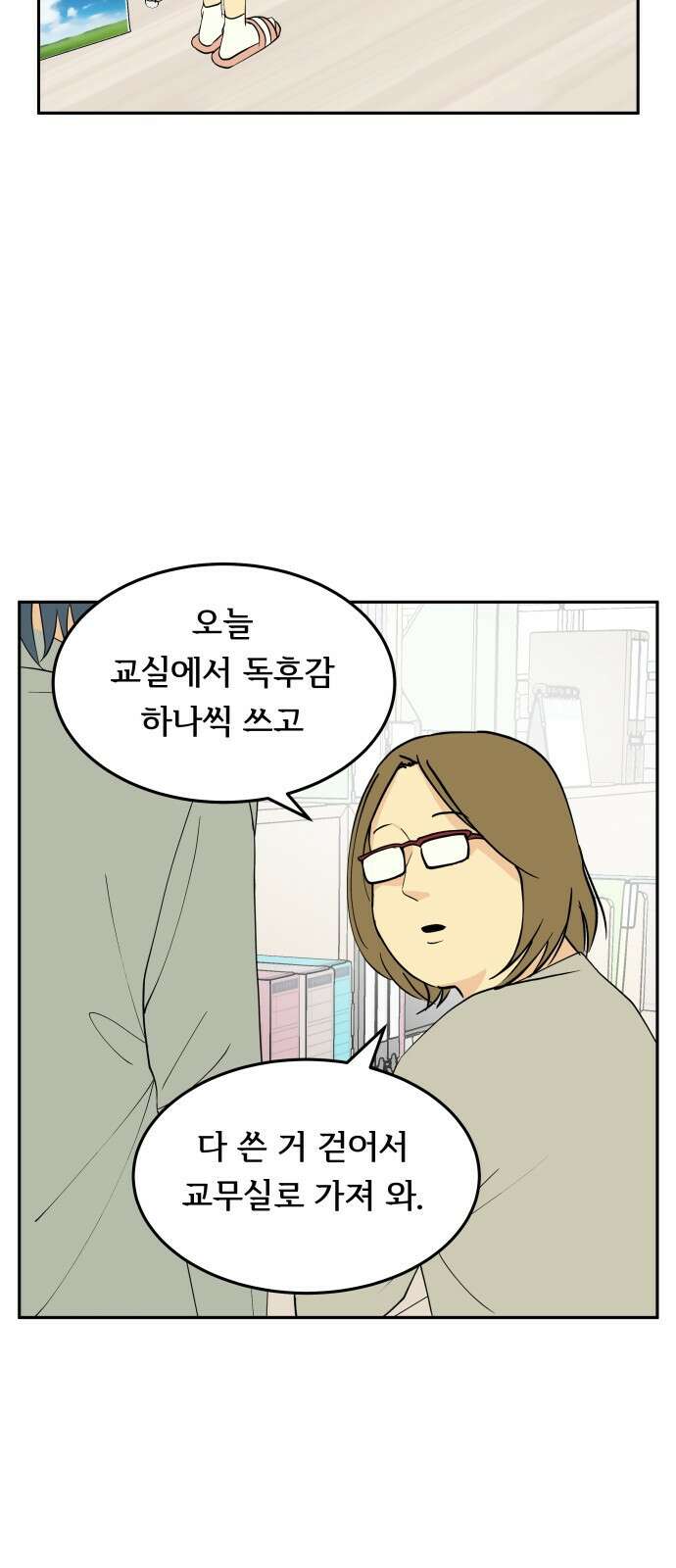 나 없는 단톡방 6화 39