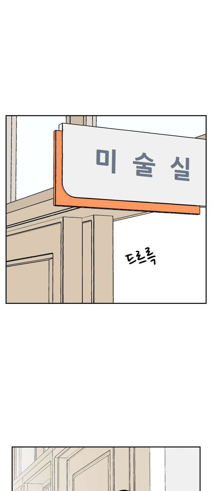나 없는 단톡방 6화 41