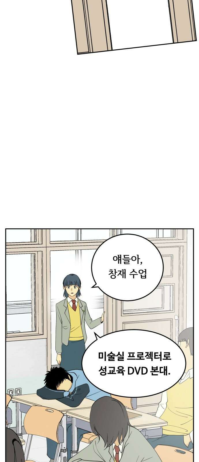 나 없는 단톡방 6화 44