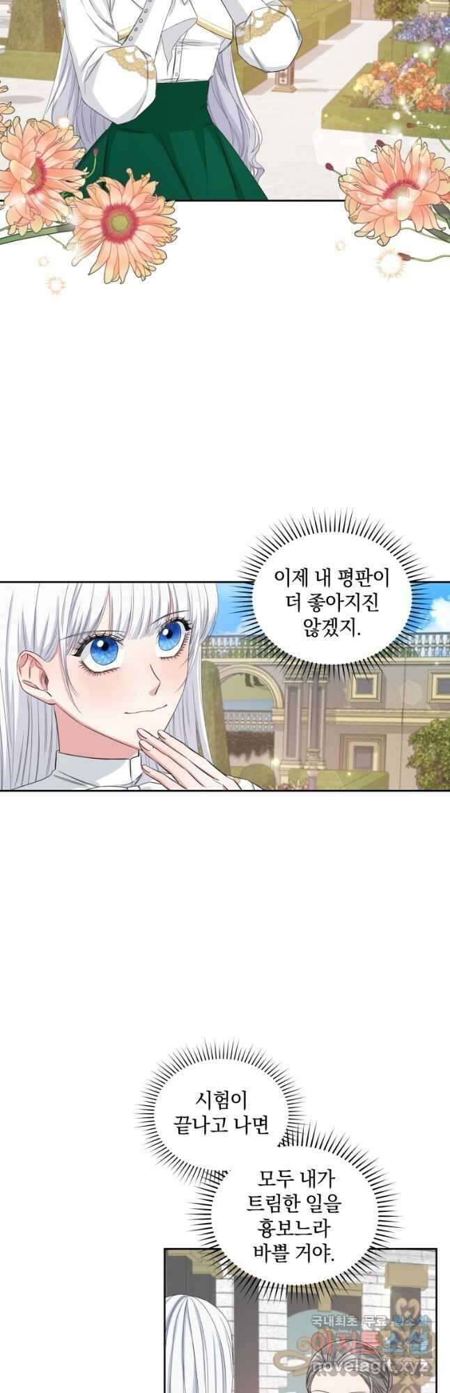 처형당할 운명을 바꿔 보겠습니다 9화 1