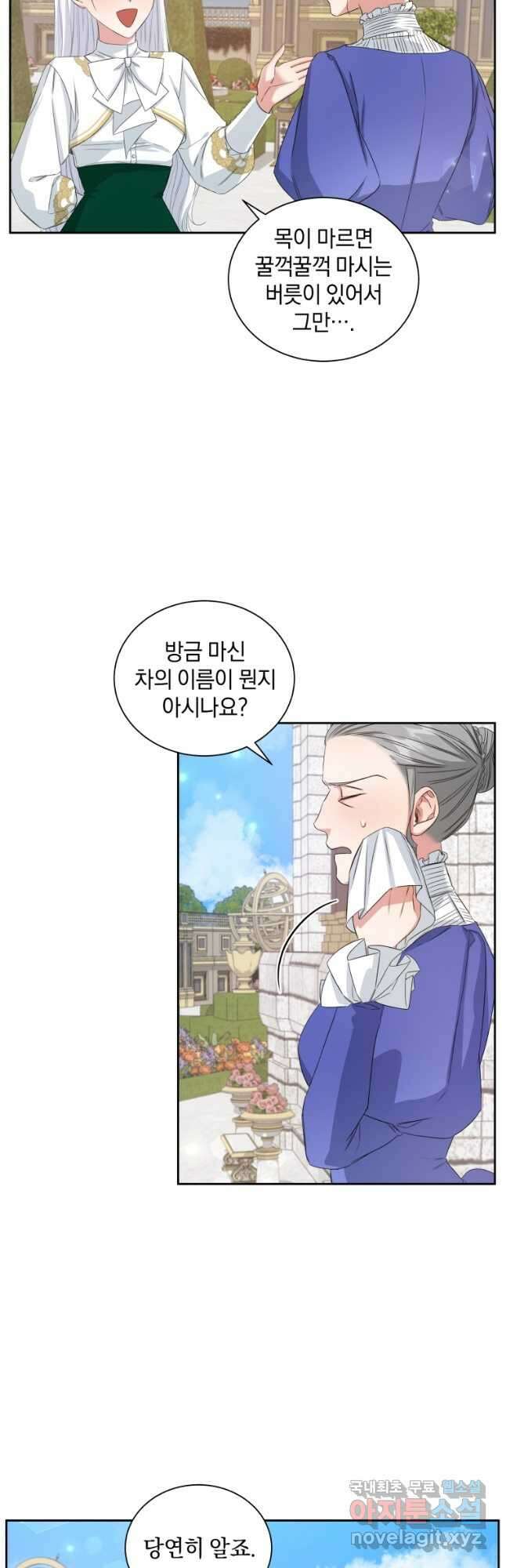 처형당할 운명을 바꿔 보겠습니다 9화 2