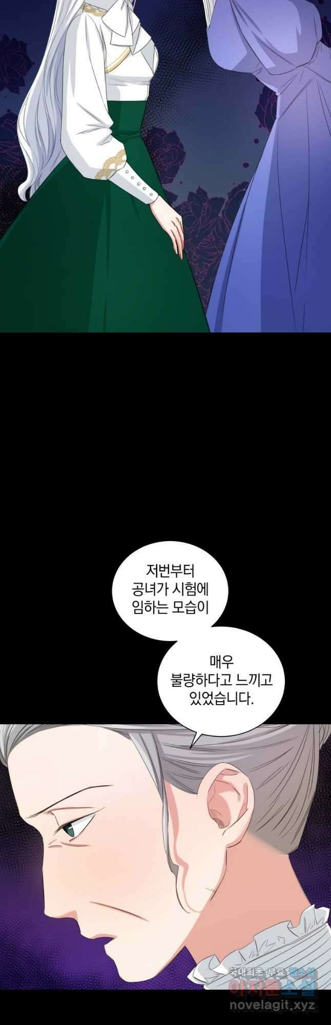 처형당할 운명을 바꿔 보겠습니다 9화 3