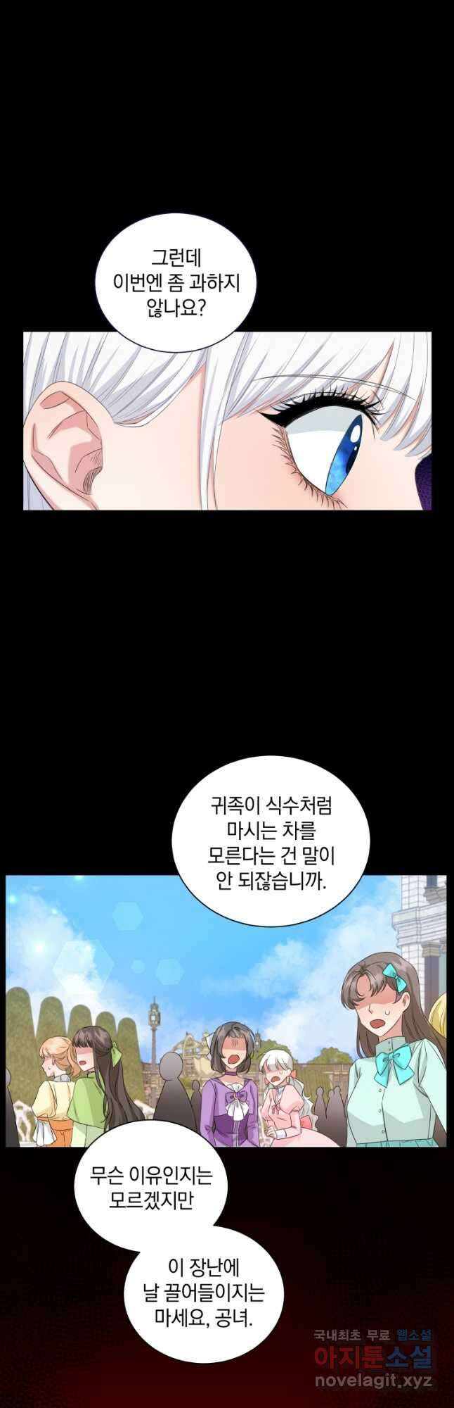 처형당할 운명을 바꿔 보겠습니다 9화 4