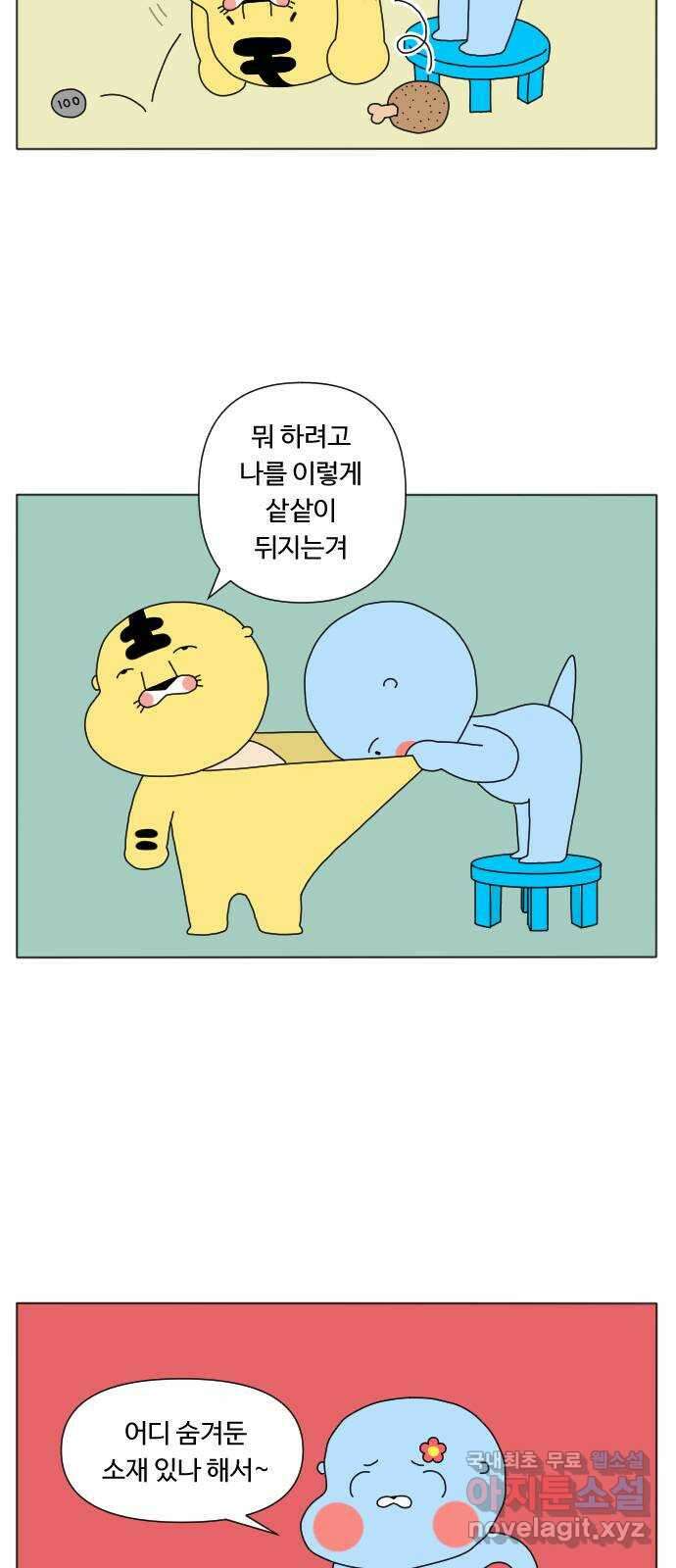 결혼생활 그림일기 157화 어서 오세요? 1 2