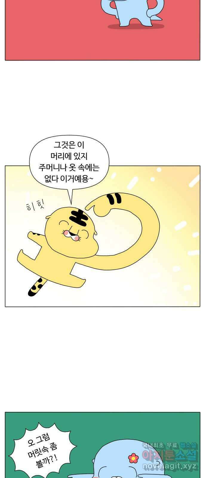 결혼생활 그림일기 157화 어서 오세요? 1 3