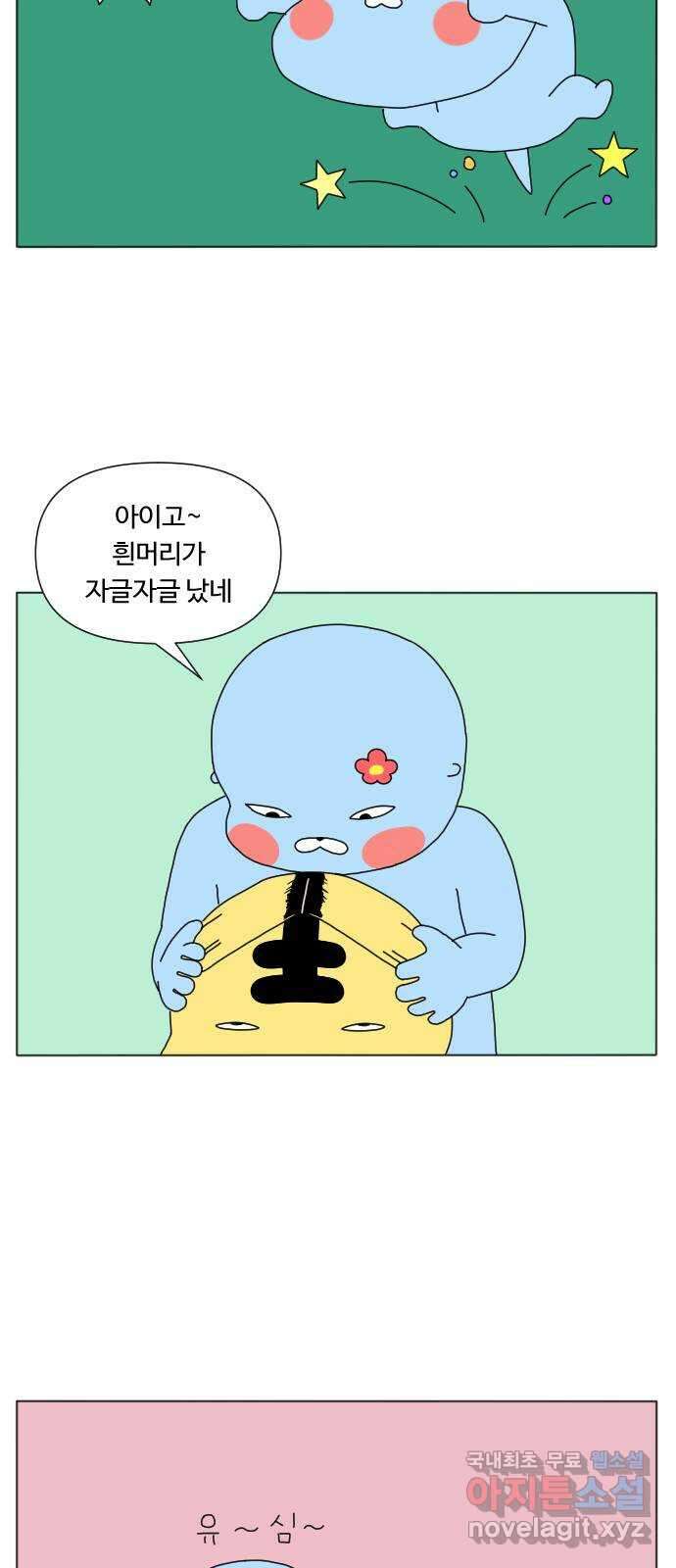 결혼생활 그림일기 157화 어서 오세요? 1 4