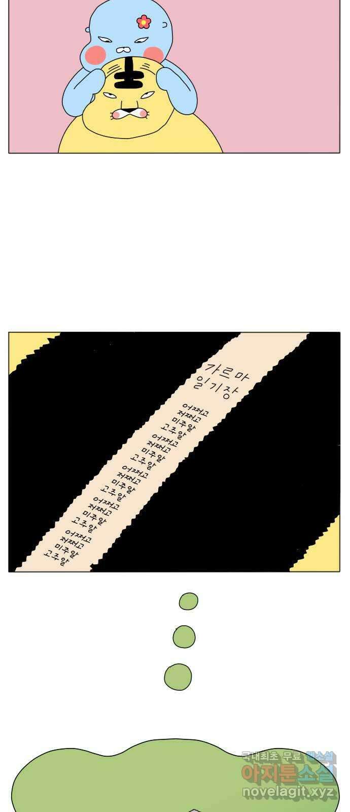결혼생활 그림일기 157화 어서 오세요? 1 5