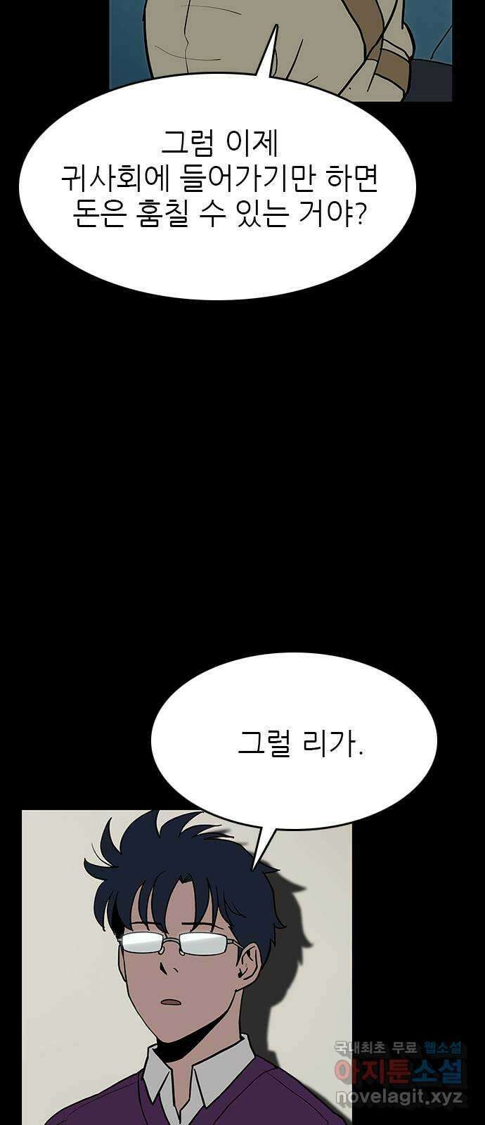 도깨비 부른다 28화 5