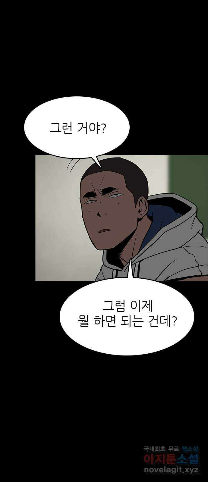 도깨비 부른다 28화 8