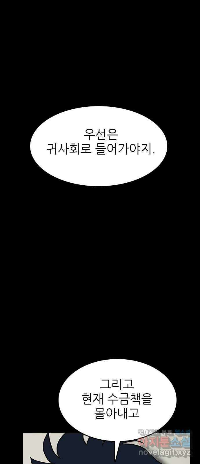 도깨비 부른다 28화 9