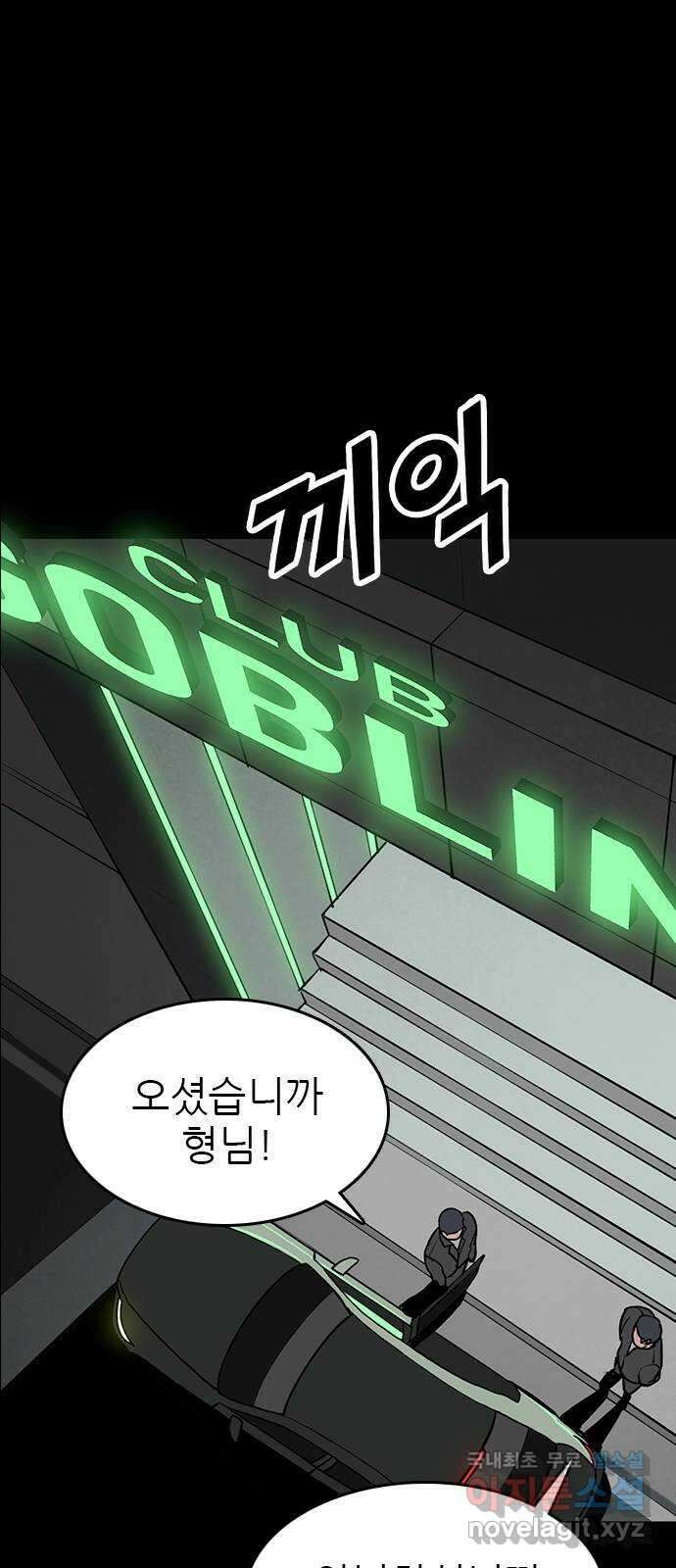 도깨비 부른다 28화 12