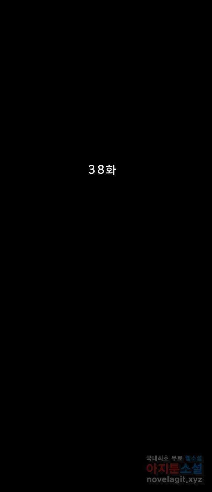 불청객 38화 8