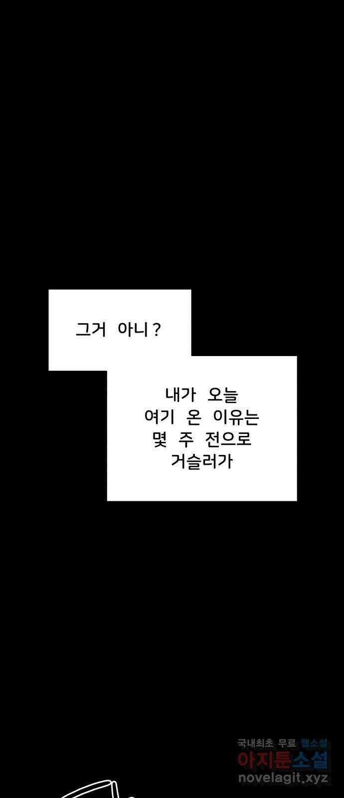 불청객 38화 9