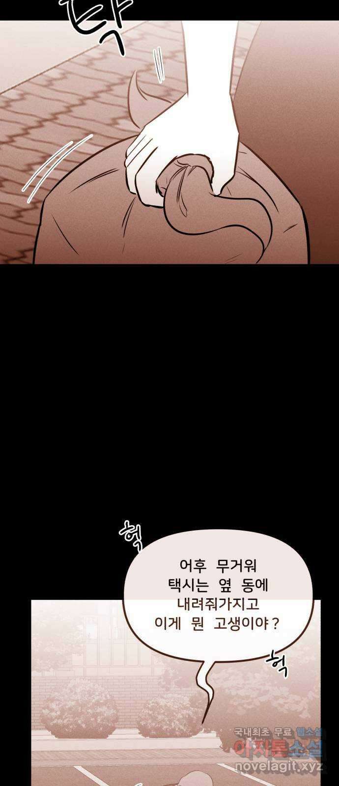 불청객 38화 10
