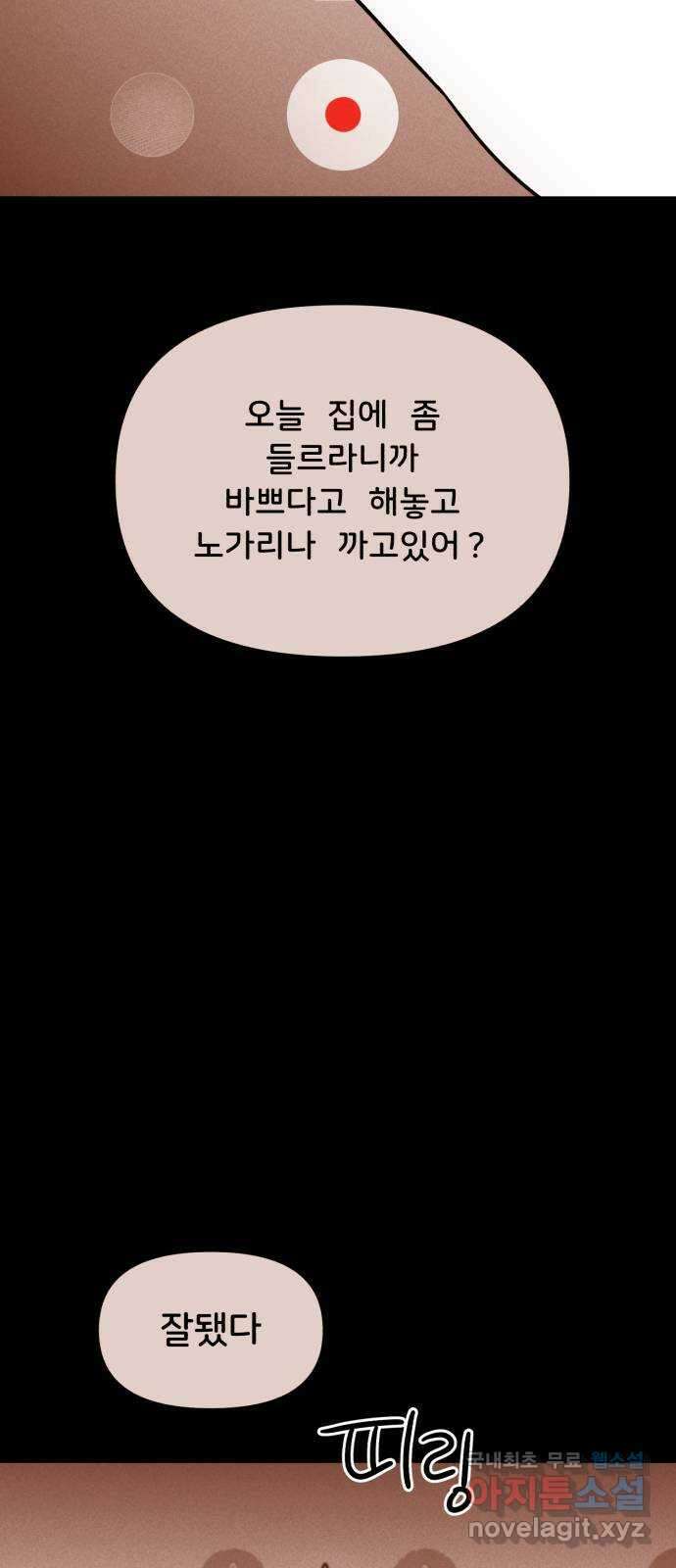 불청객 38화 15