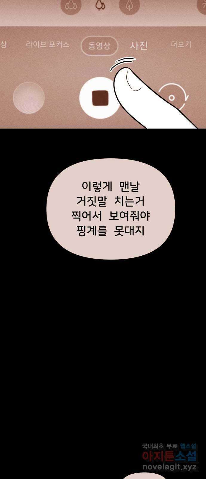 불청객 38화 16