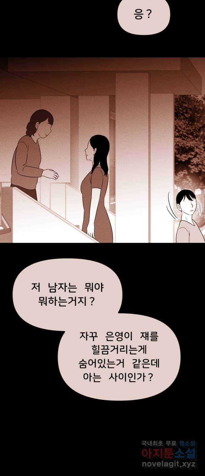 불청객 38화 17