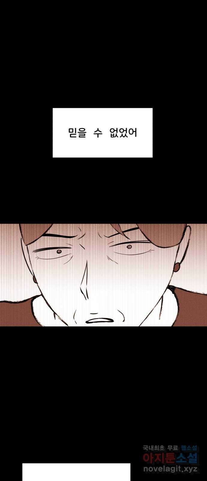 불청객 38화 32