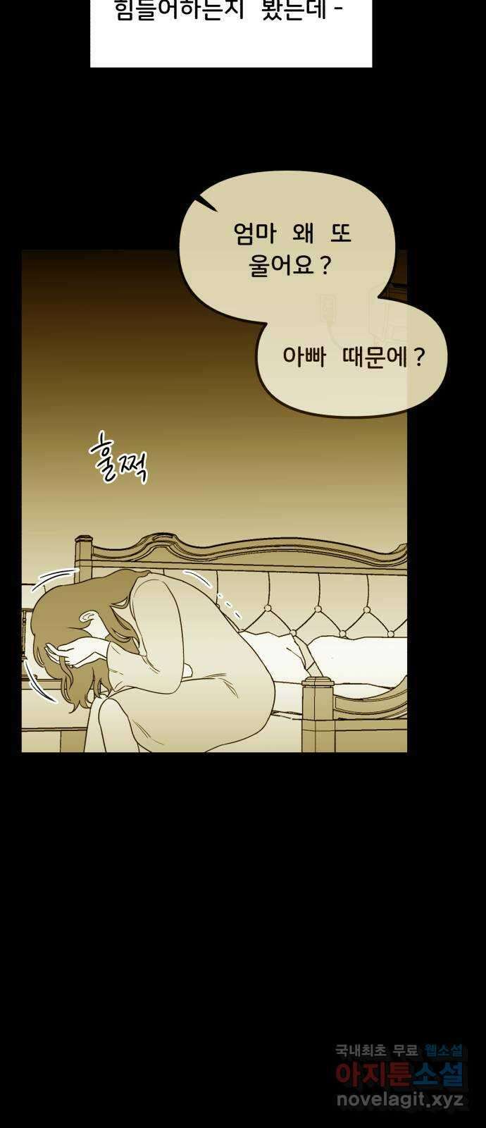 불청객 38화 35