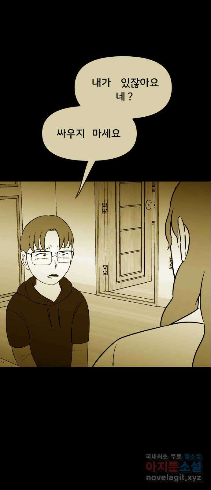 불청객 38화 36