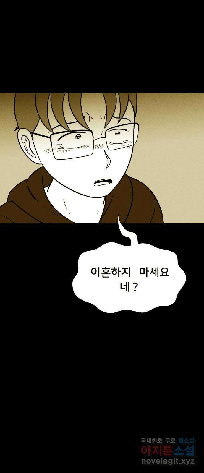 불청객 38화 37