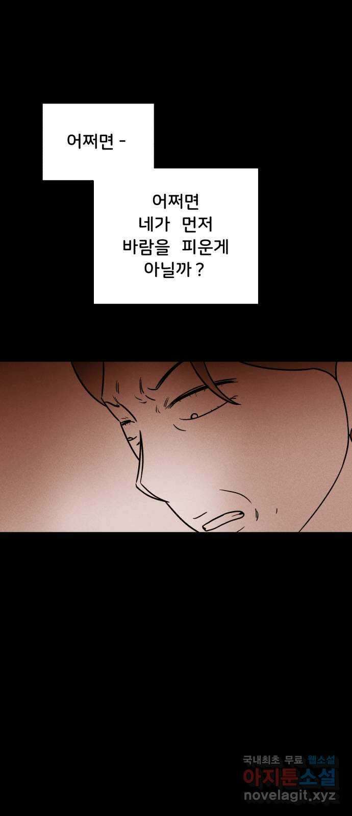 불청객 38화 41