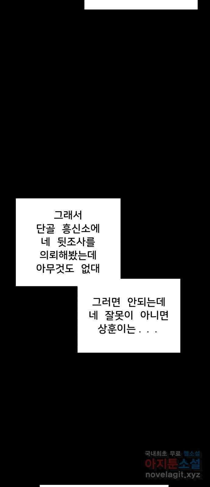 불청객 38화 43