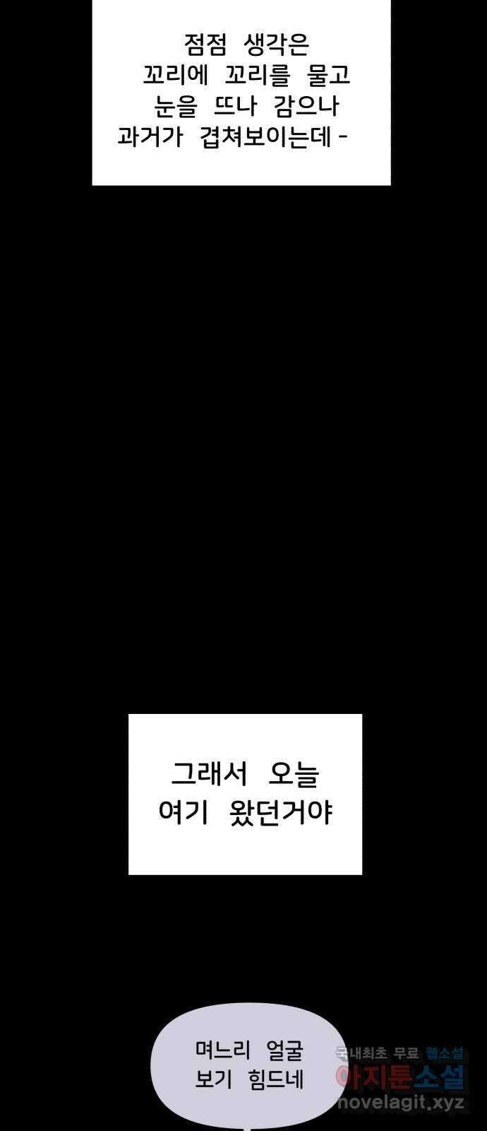 불청객 38화 44